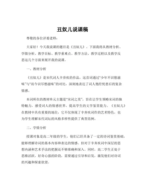 丑奴儿说课稿