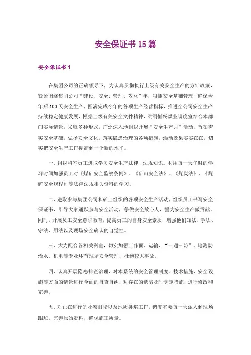 安全保证书15篇