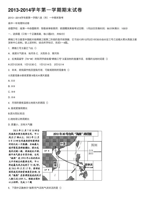 2013-2014学年第一学期期末试卷