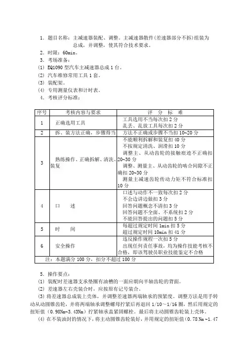 主减速器装配、调整