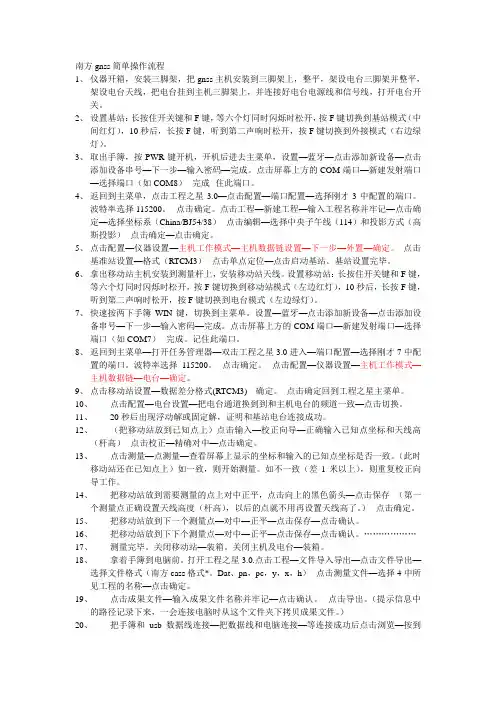 南方gnss简单操作流程