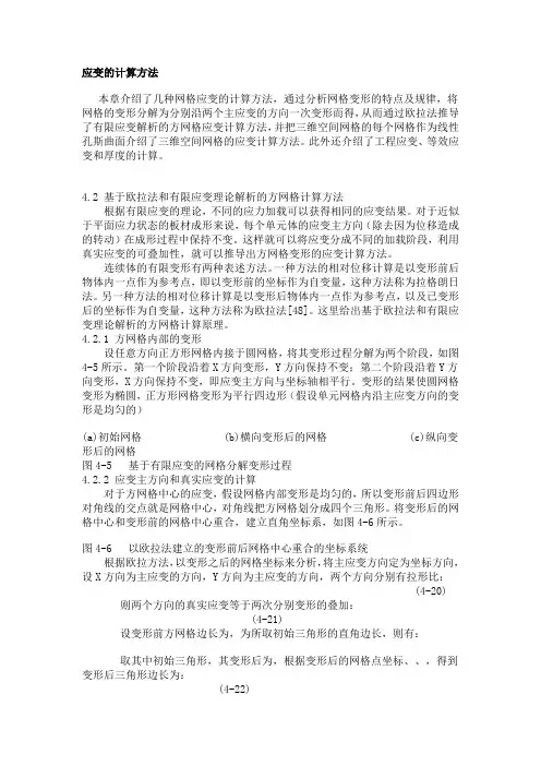 应变的计算方法-最新文档资料
