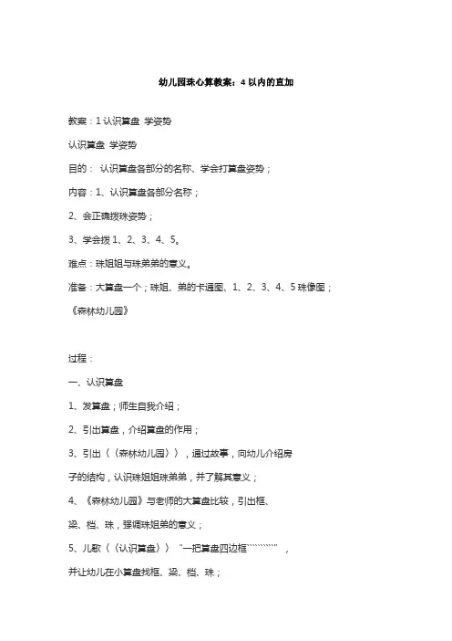 幼儿园珠心算教案：4以内的直加