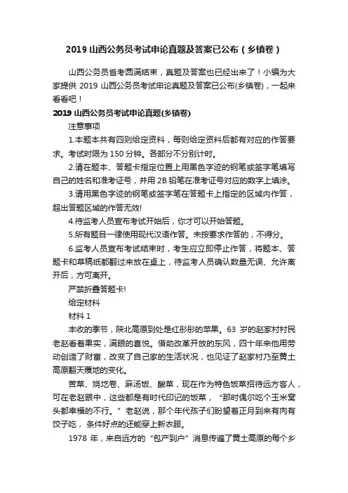 2019山西公务员考试申论真题及答案已公布（乡镇卷）