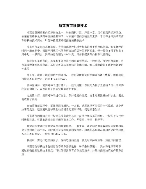 油菜育苗移栽技术