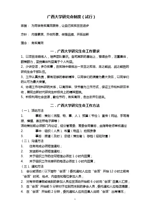 广西大学研究生会制度(试行)