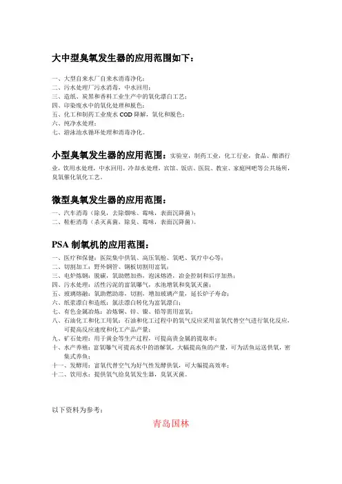 臭氧发生器的应用范围