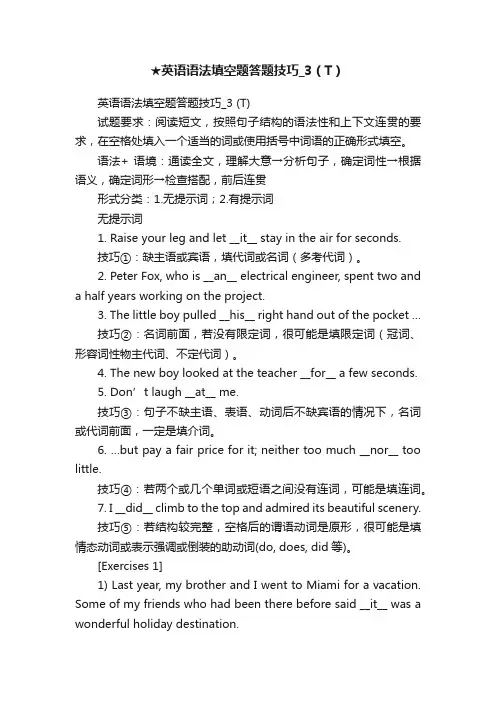 ★英语语法填空题答题技巧_3（T）