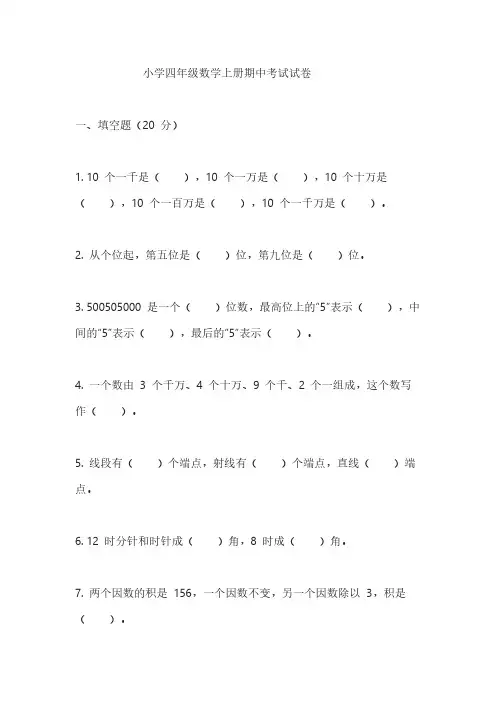 小学四年级数学期中考试试卷