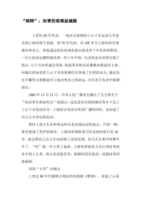 “病转”：知青的艰难返城路-精品文档