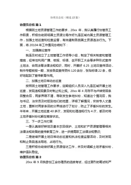 协理员总结（精选15篇）