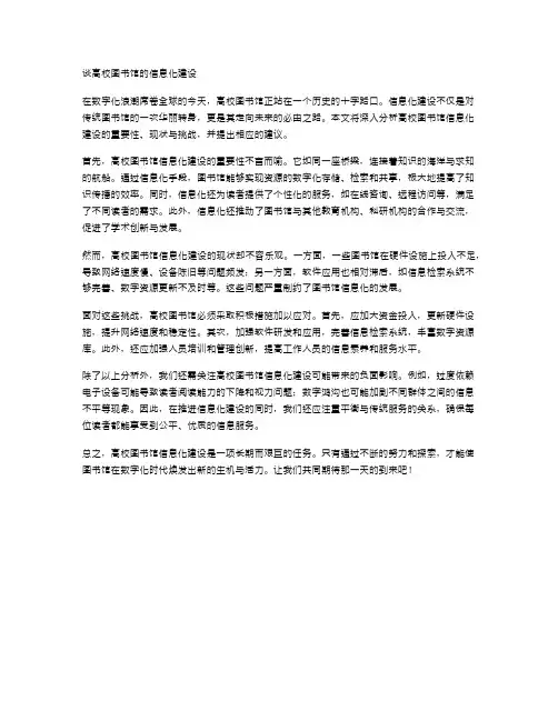 谈高校图书馆的信息化建设
