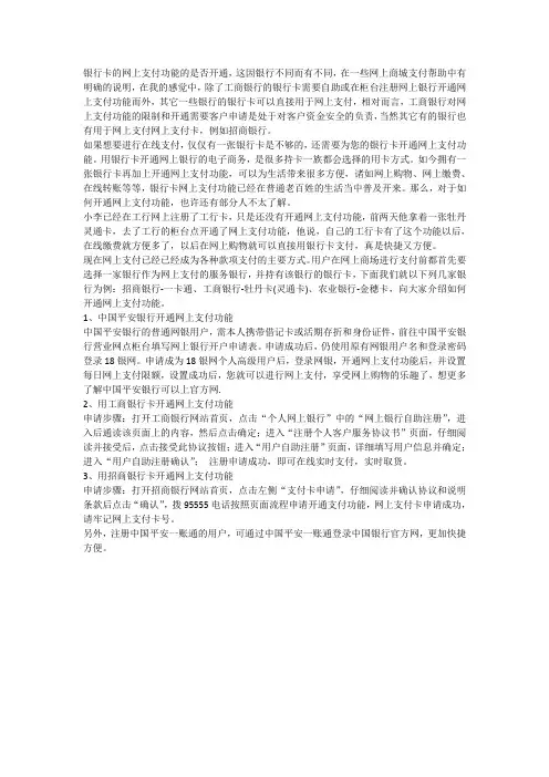 电大电子商务概论 电子支付工具的使用