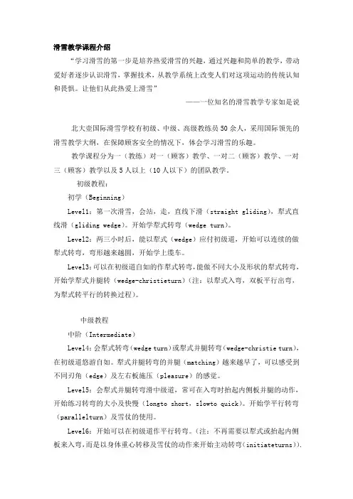 滑雪教学课程介绍