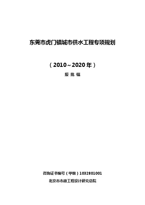 城市供水工程专项规划(2010～2020年)