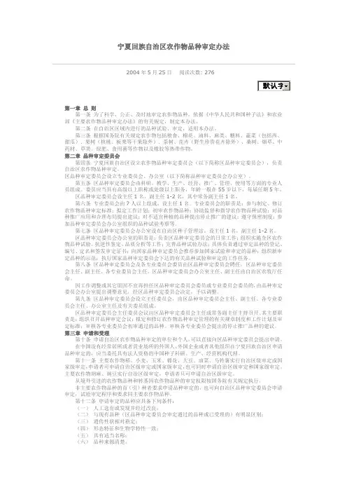 宁夏农作物品种审定办法