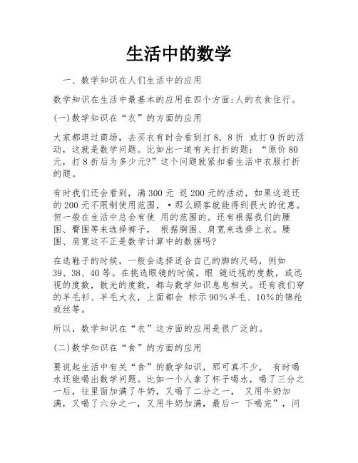 生活中的数学 