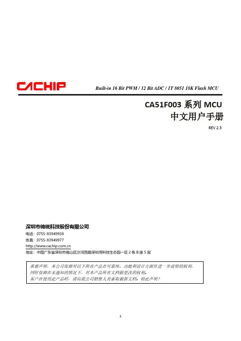 CA51F003 系列 MCU 中文用户手册