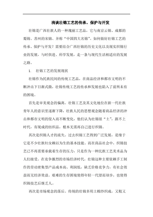 浅谈壮锦工艺的传承、保护与开发