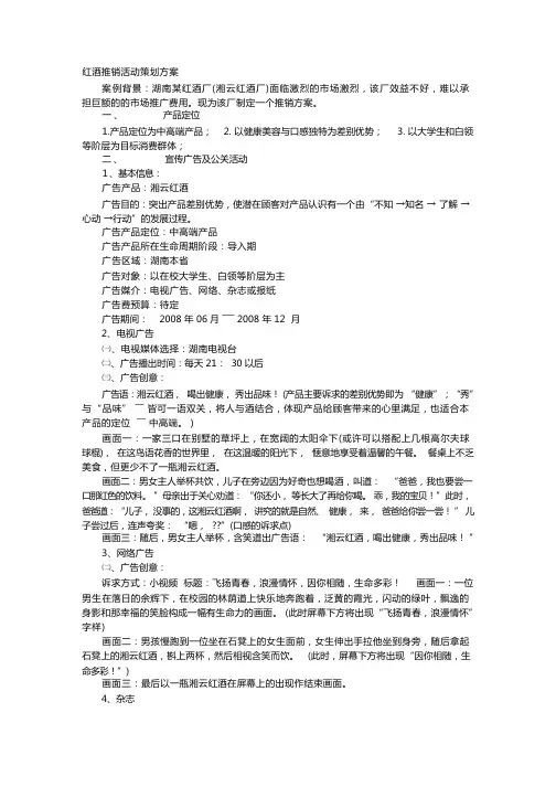 葡萄酒促销方案