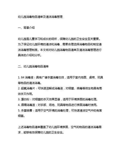 幼儿园消毒物品清单 幼儿园清洁消毒