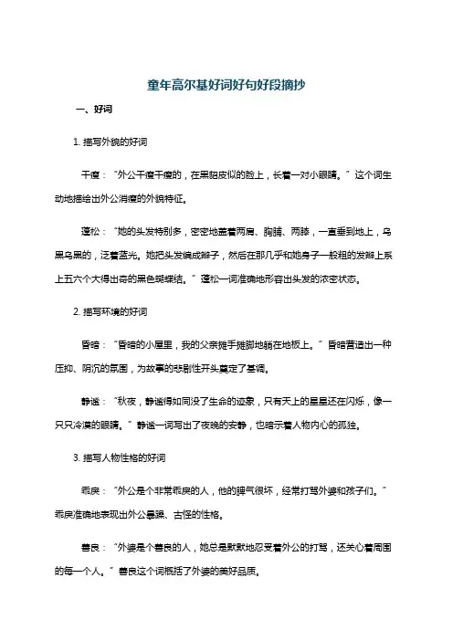 童年高尔基好词好句好段摘抄