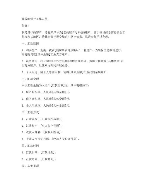 境内汇款申请书