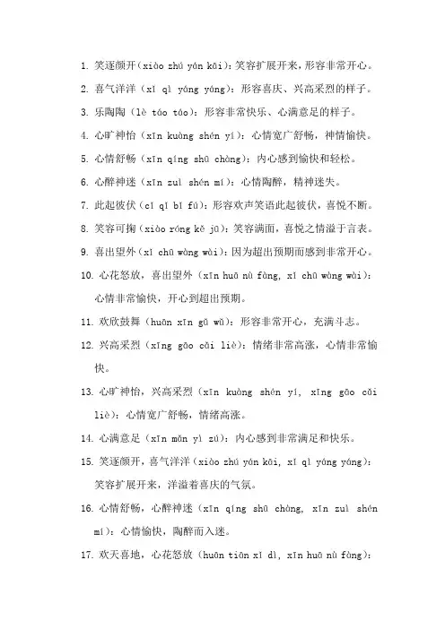 表示快乐的成语四个字