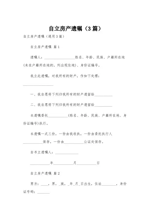 自立房产遗嘱(3篇)
