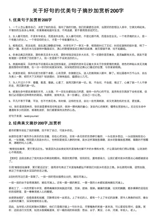 关于好句的优美句子摘抄加赏析200字