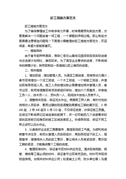 赶工措施方案范文