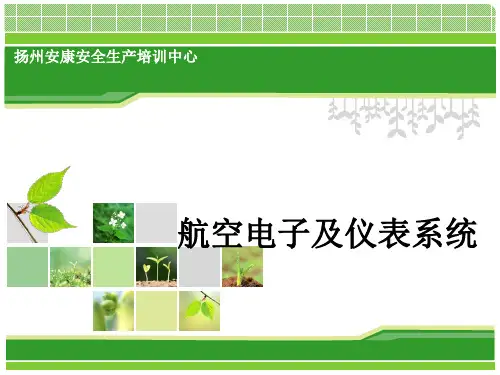 航电系统-简要演示文稿