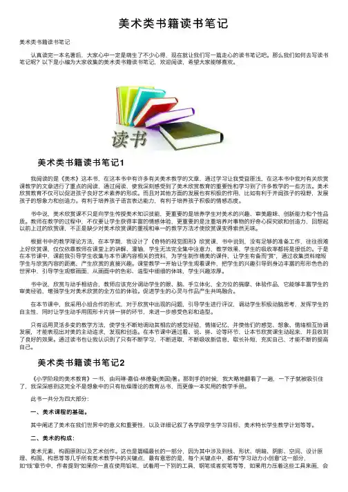 美术类书籍读书笔记
