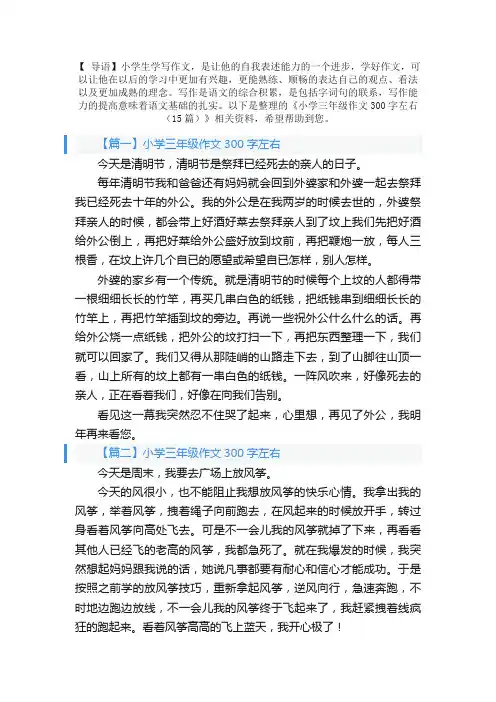 小学三年级作文300字左右（15篇）