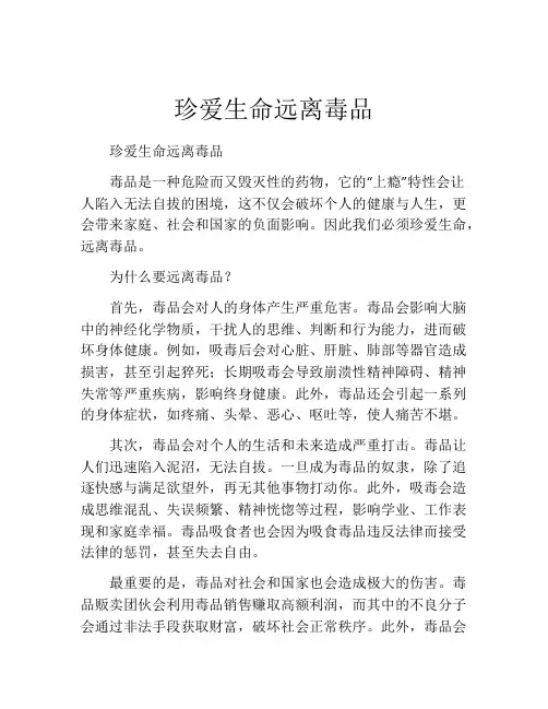 珍爱生命远离毒品