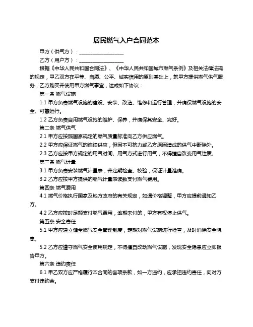 居民燃气入户合同范本