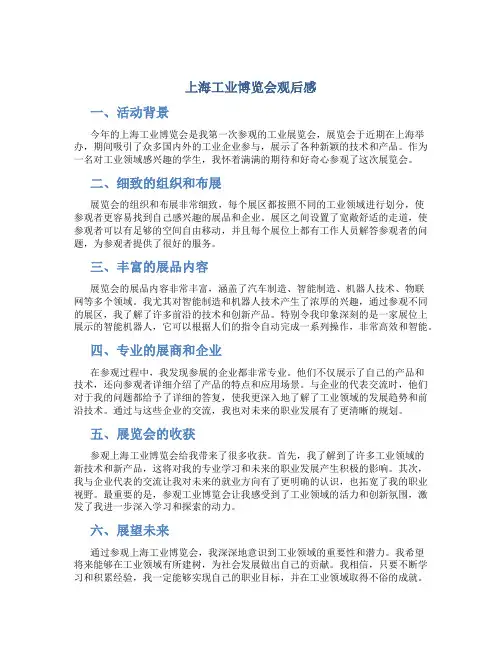 上海工业博览会观后感