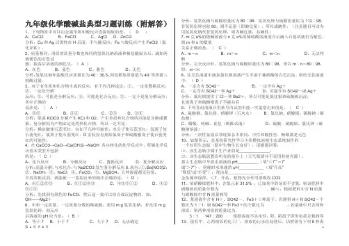 九年级化学酸碱盐典型习题训练