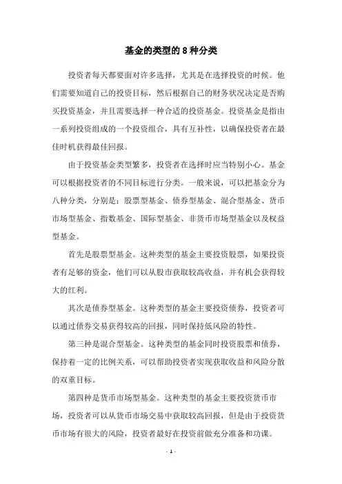 基金的类型的8种分类