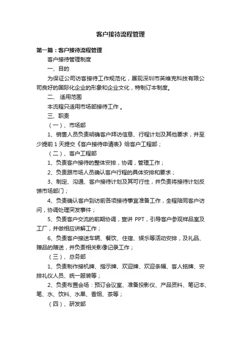 客户接待流程管理