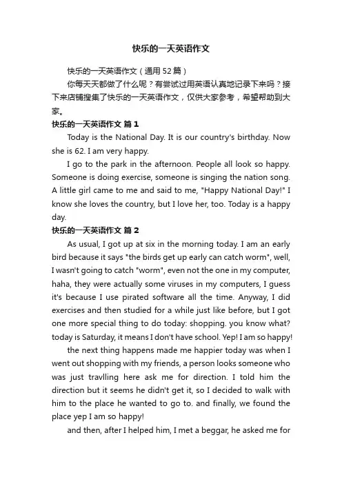 快乐的一天英语作文