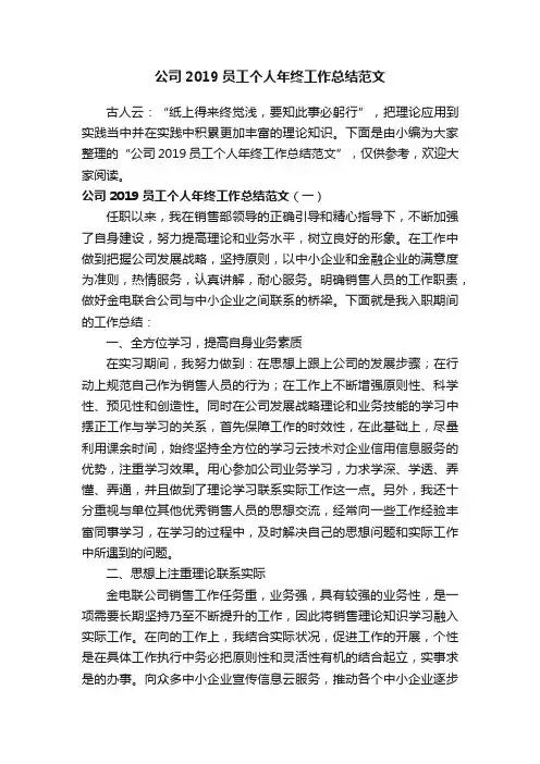 公司2019员工个人年终工作总结范文