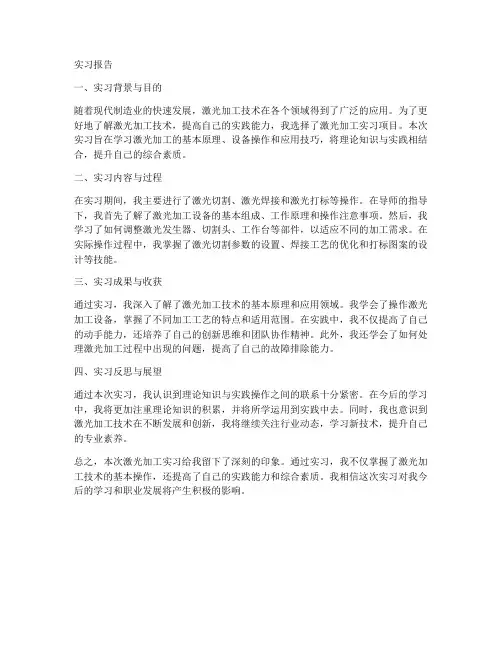 工程训练实习报告激光加工