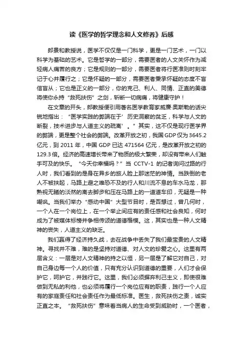 读《医学的哲学理念和人文修养》后感
