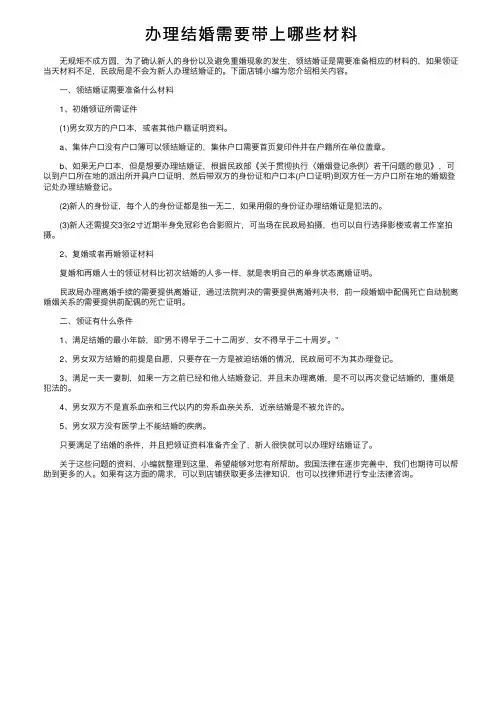 办理结婚需要带上哪些材料