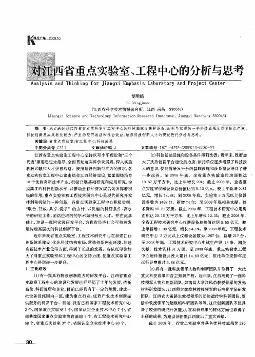对江西省重点实验室、工程中心的分析与思考