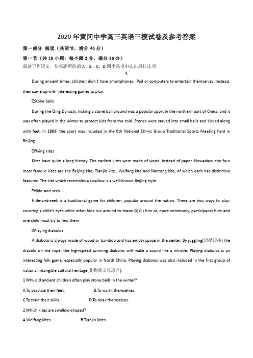 2020年黄冈中学高三英语三模试卷及参考答案