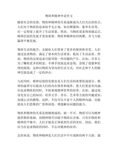 物质和精神申论作文