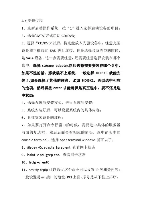 AIX安装过程