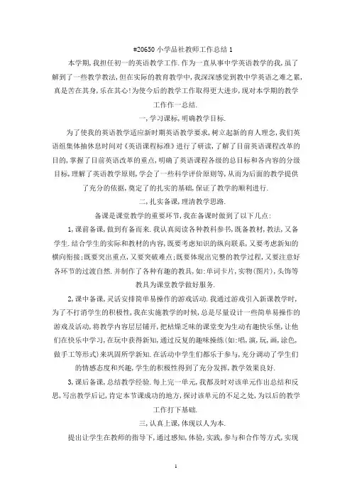 小学品社教师工作总结5篇(最新)